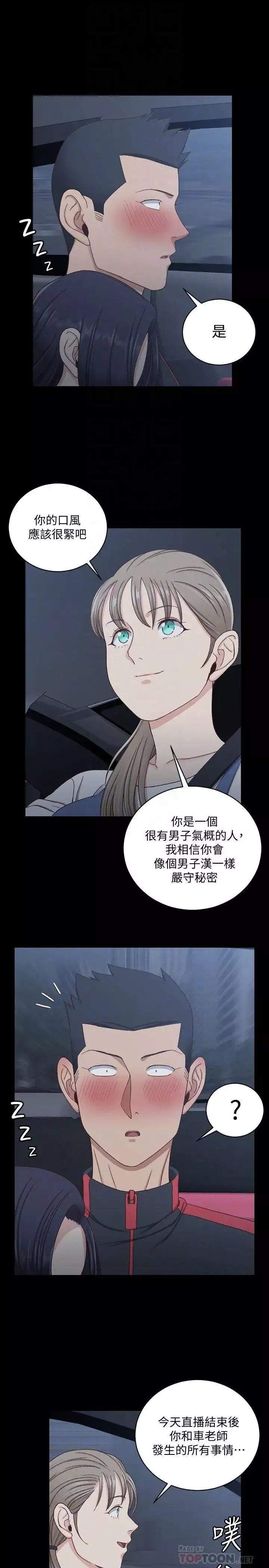 迎新小套房第114話-深入交流