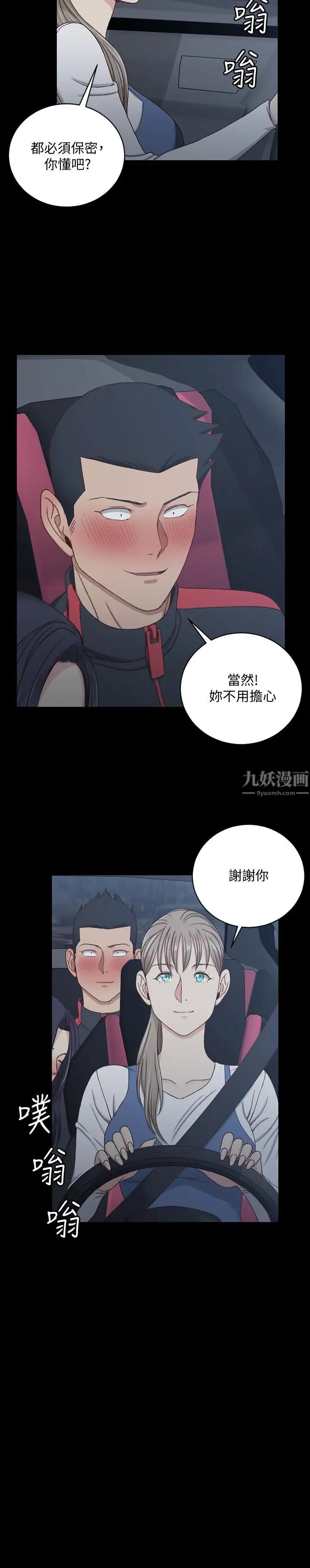迎新小套房第114话-深入交流