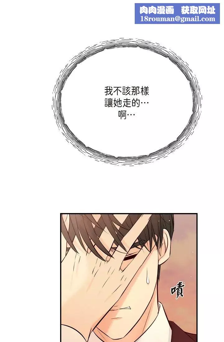 可疑的代表第55話-和我永遠在一起吧