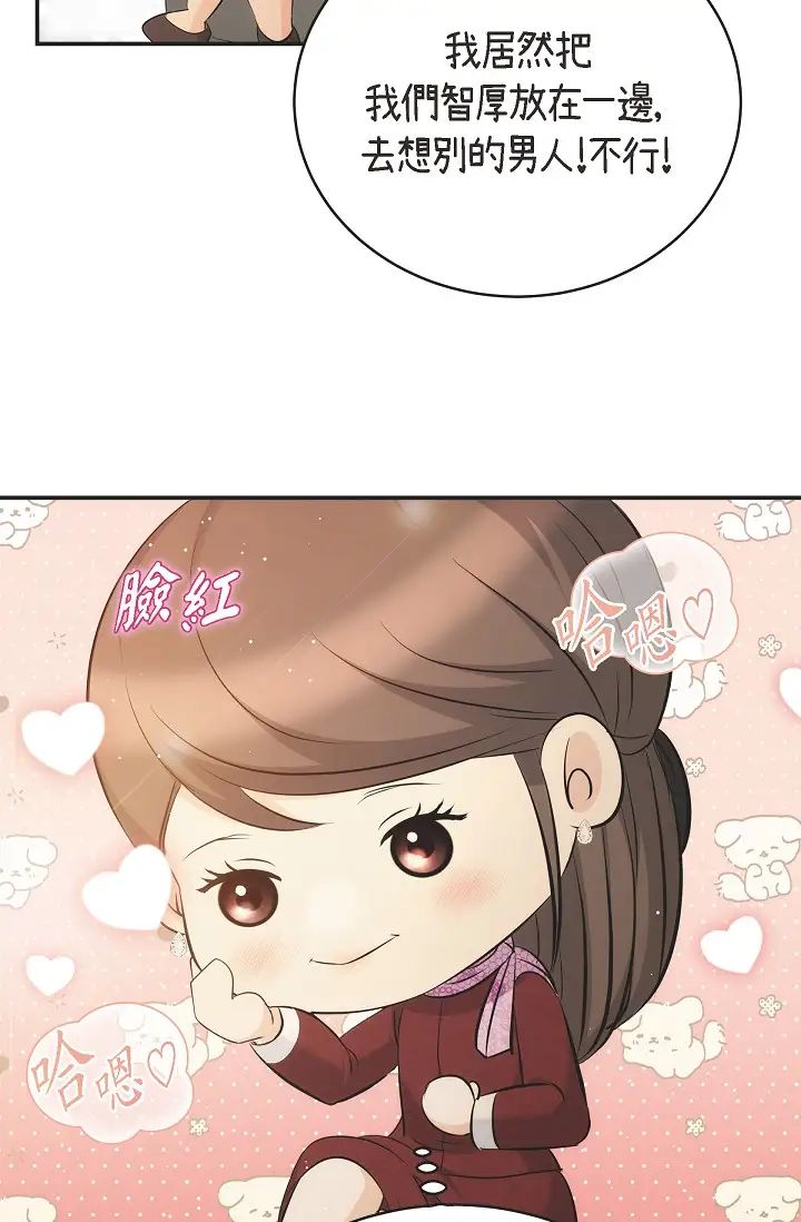 可疑的代表第55話-和我永遠在一起吧