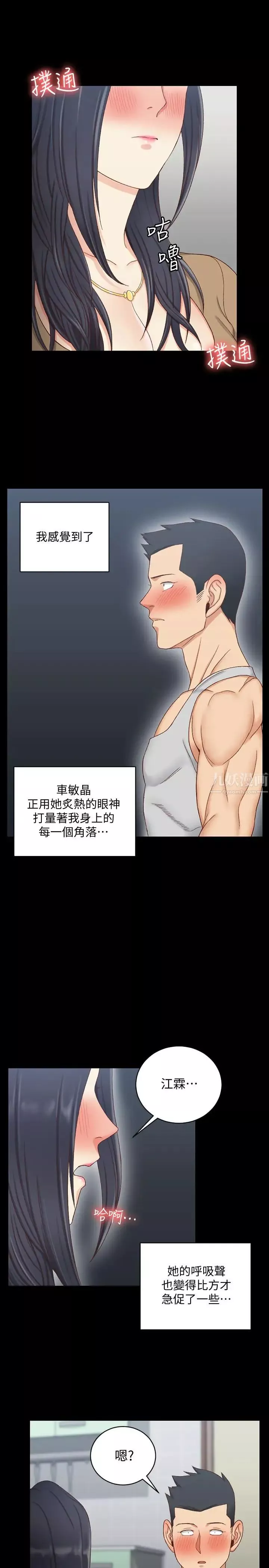迎新小套房第114話-深入交流