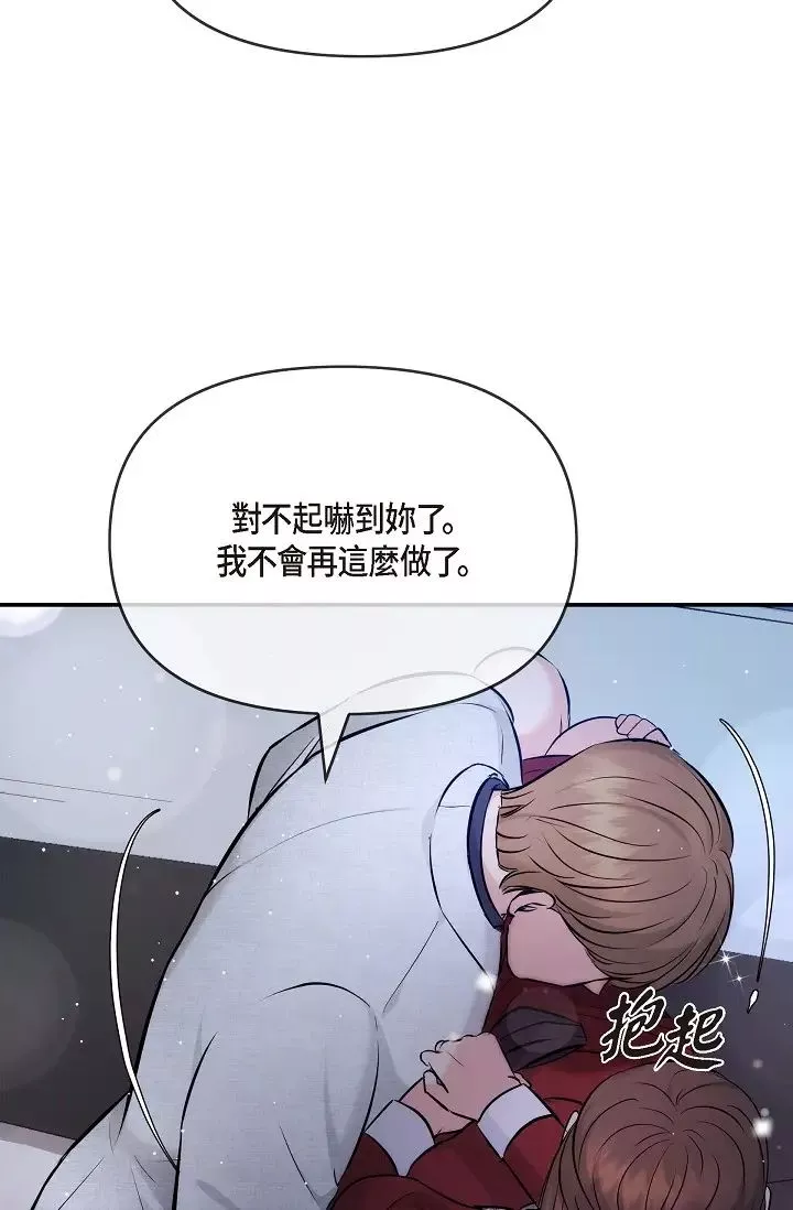 可疑的代表第55話-和我永遠在一起吧