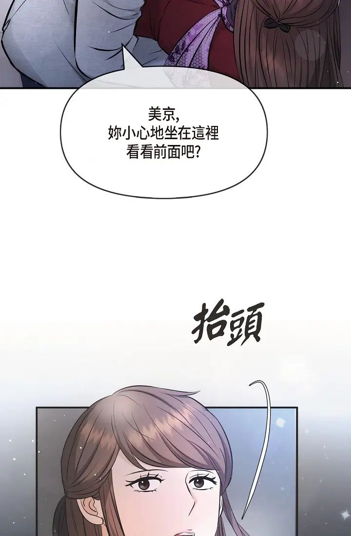 可疑的代表第55話-和我永遠在一起吧