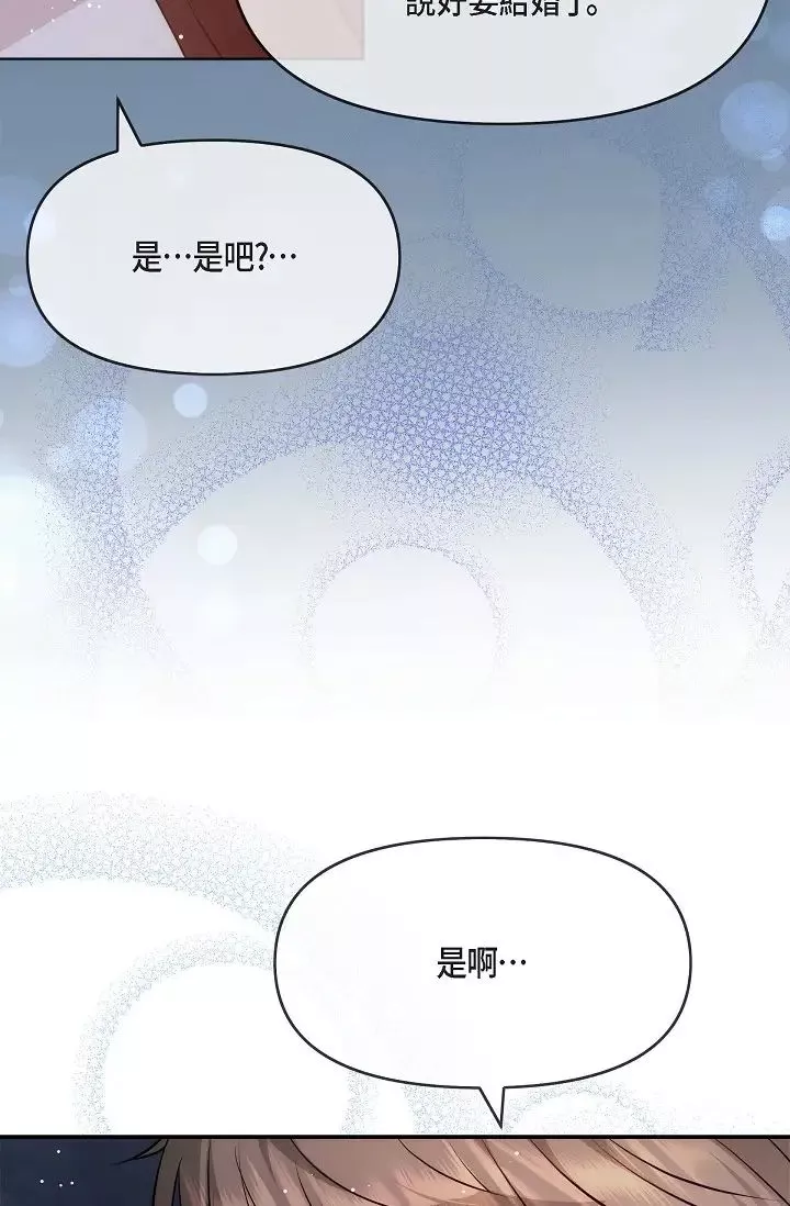 可疑的代表第56話-要試試SM嗎…?