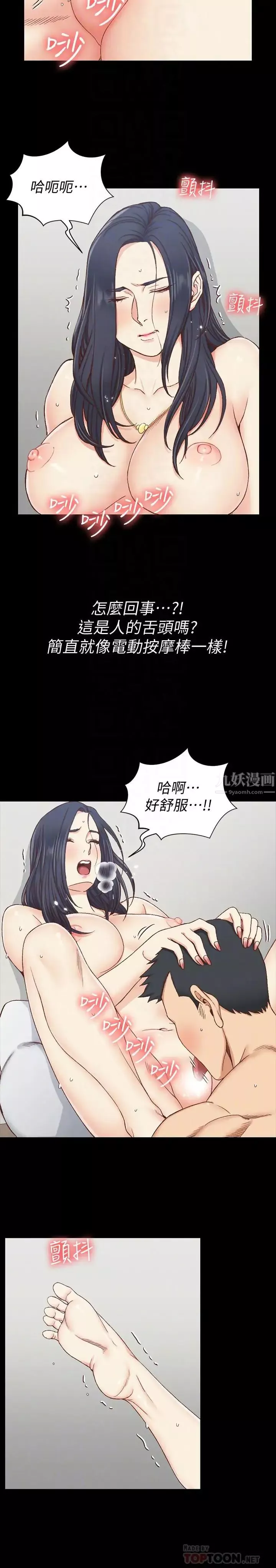 可疑的代表第56話-要試試SM嗎…?