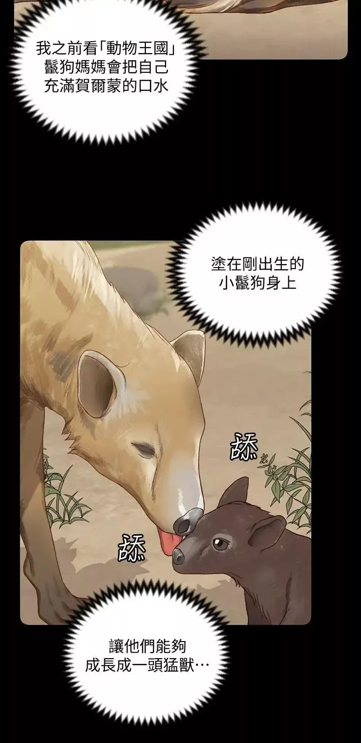 迎新小套房第115話-洪水爆發的車敏晶