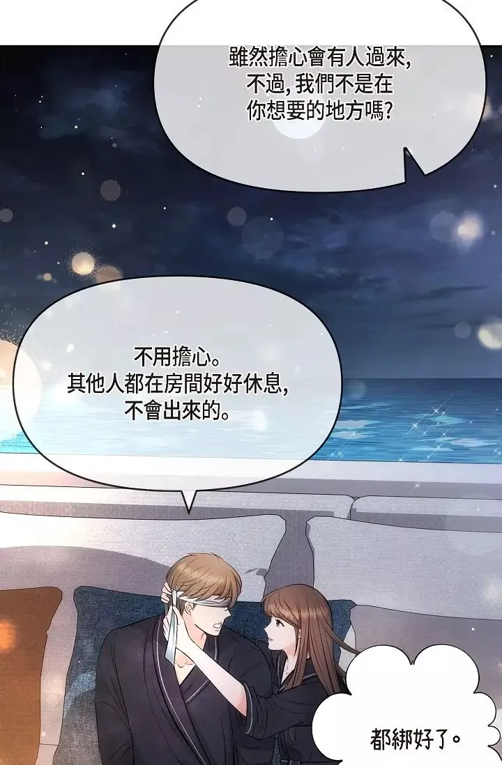 可疑的代表第56話-要試試SM嗎…?