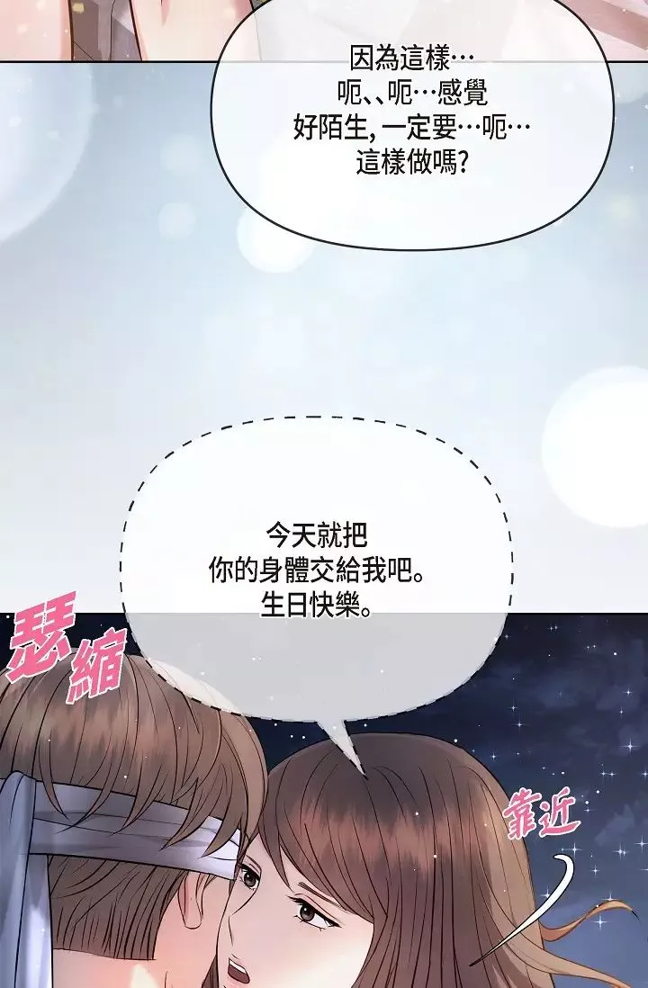 可疑的代表第56話-要試試SM嗎…?