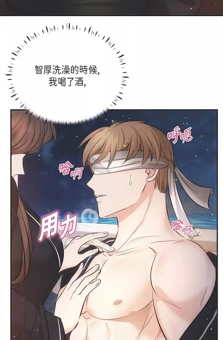可疑的代表第56話-要試試SM嗎…?