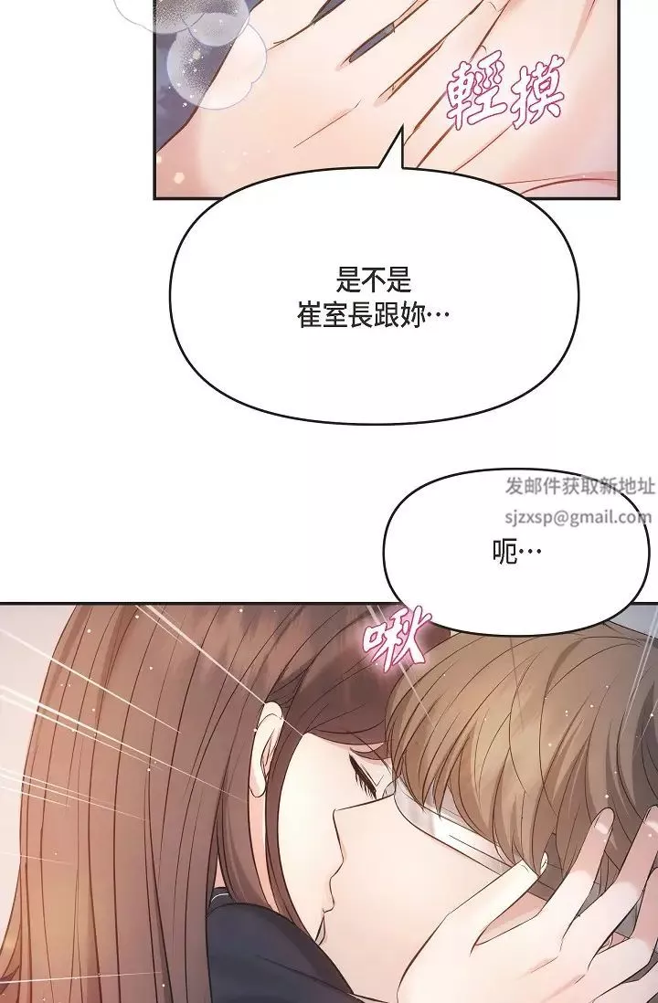 可疑的代表第56話-要試試SM嗎…?