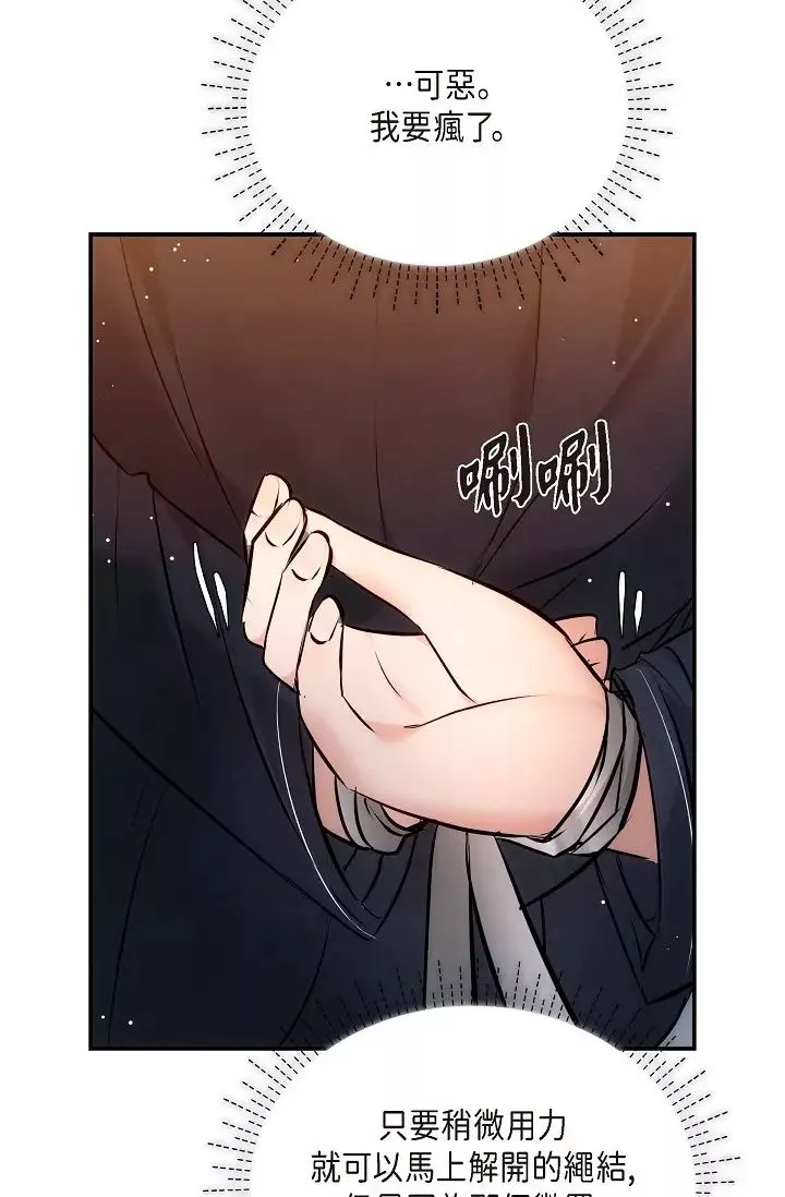 可疑的代表第56話-要試試SM嗎…?