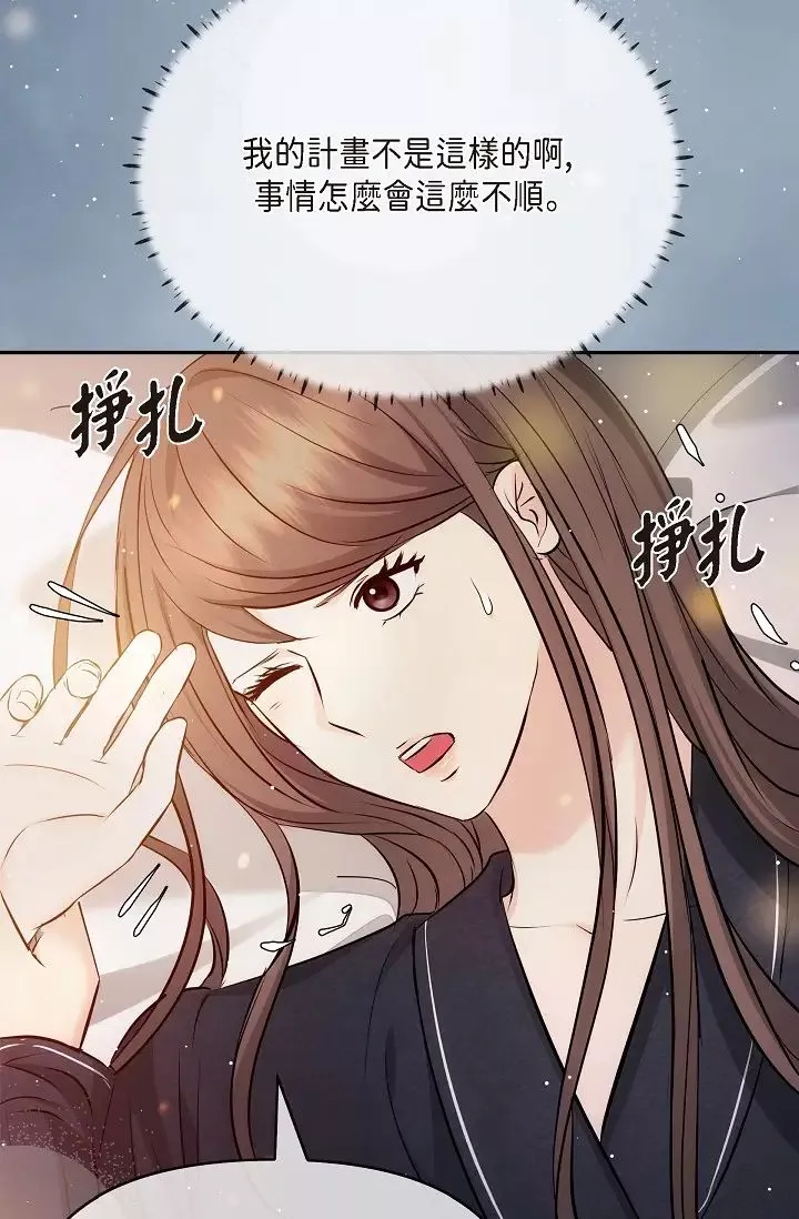 可疑的代表第56話-要試試SM嗎…?