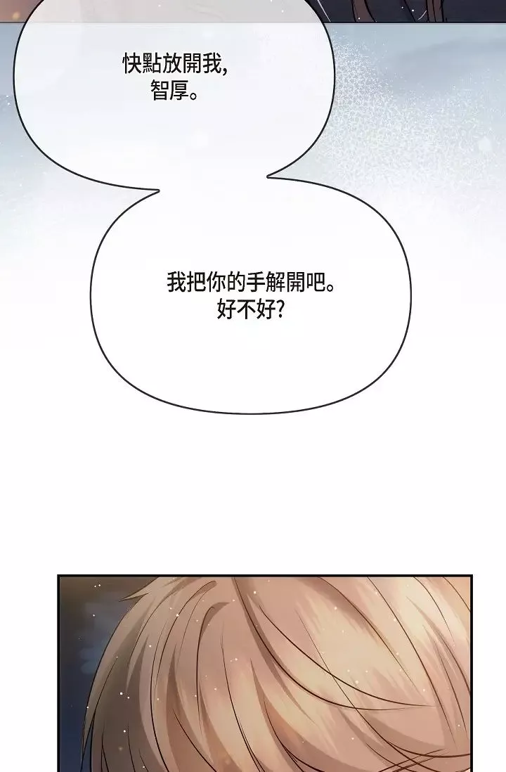 可疑的代表第56話-要試試SM嗎…?