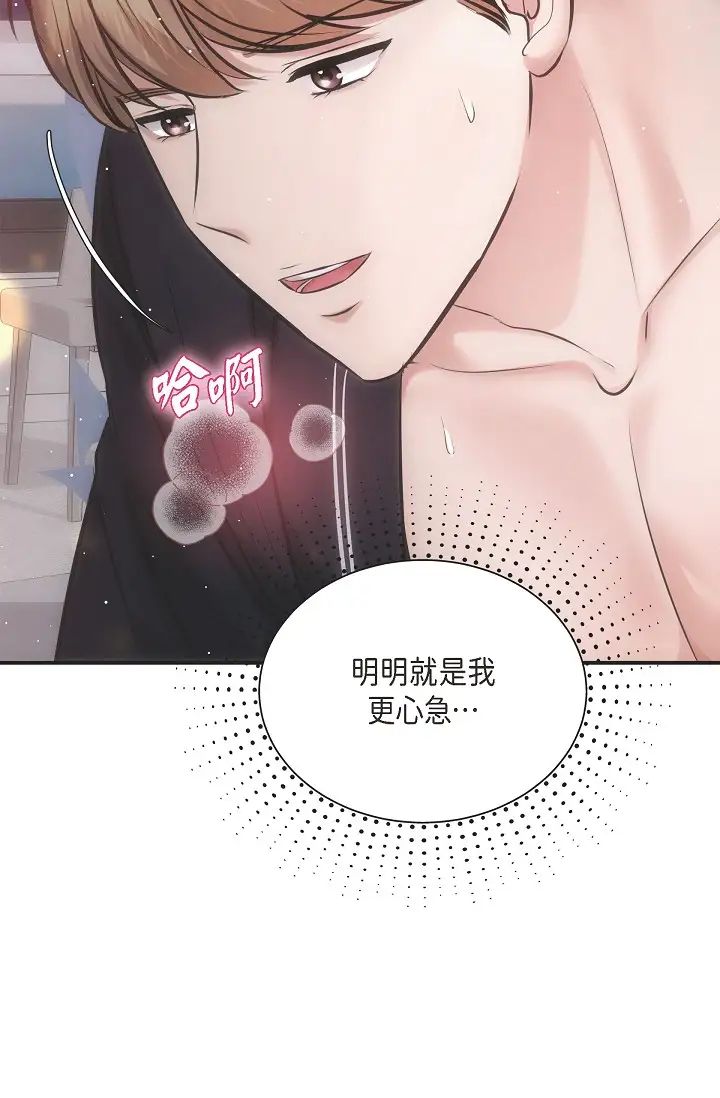 可疑的代表第57话-寻寻觅觅的那女人
