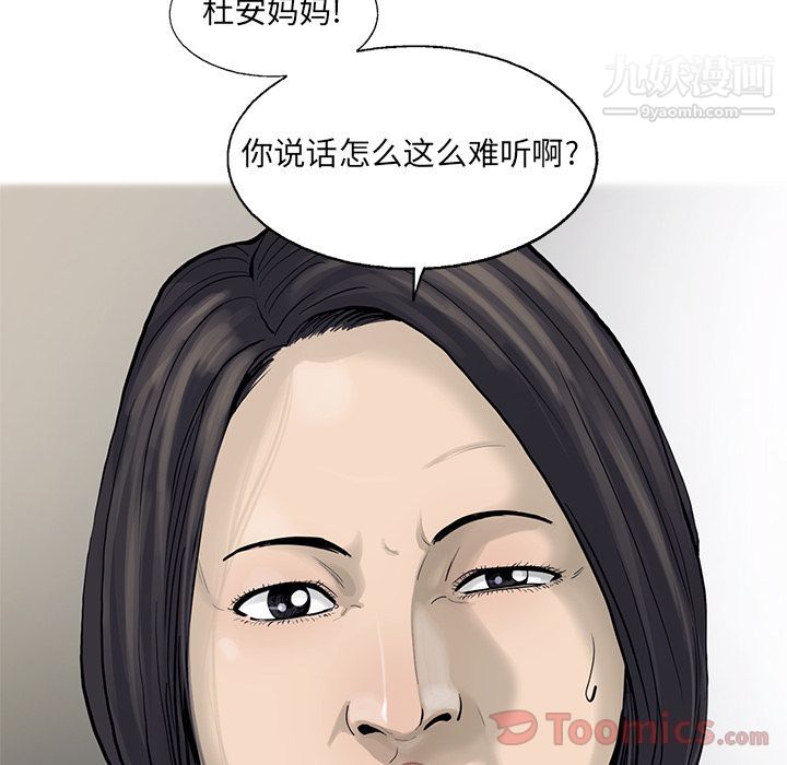 ANGRYCHAIR第29话
