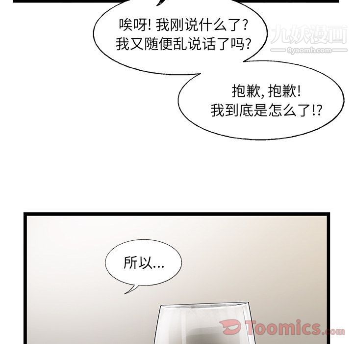 ANGRYCHAIR第29话