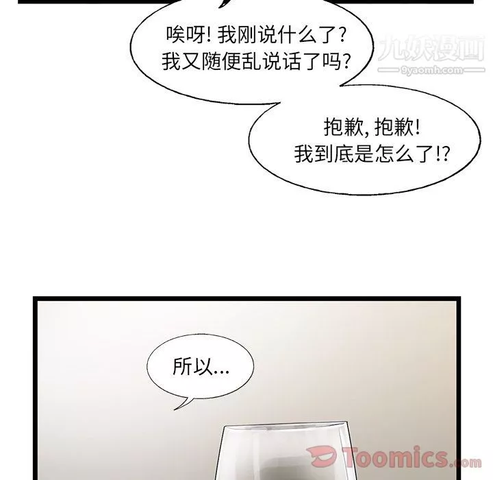 ANGRYCHAIR第29話