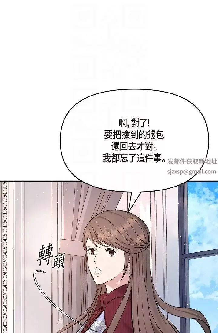 可疑的代表第57話-尋尋覓覓的那女人