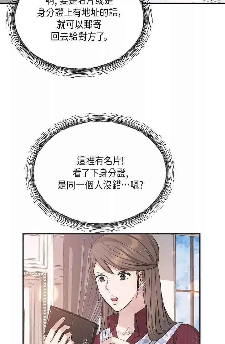 可疑的代表第57話-尋尋覓覓的那女人