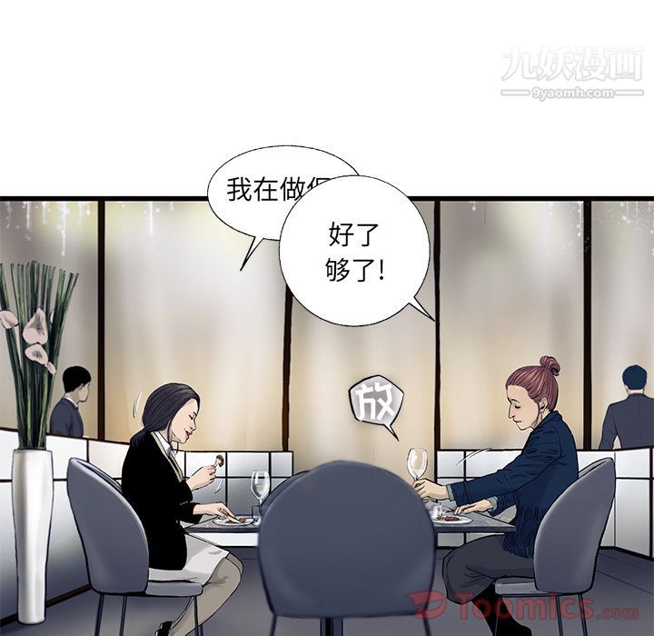 ANGRYCHAIR第29话