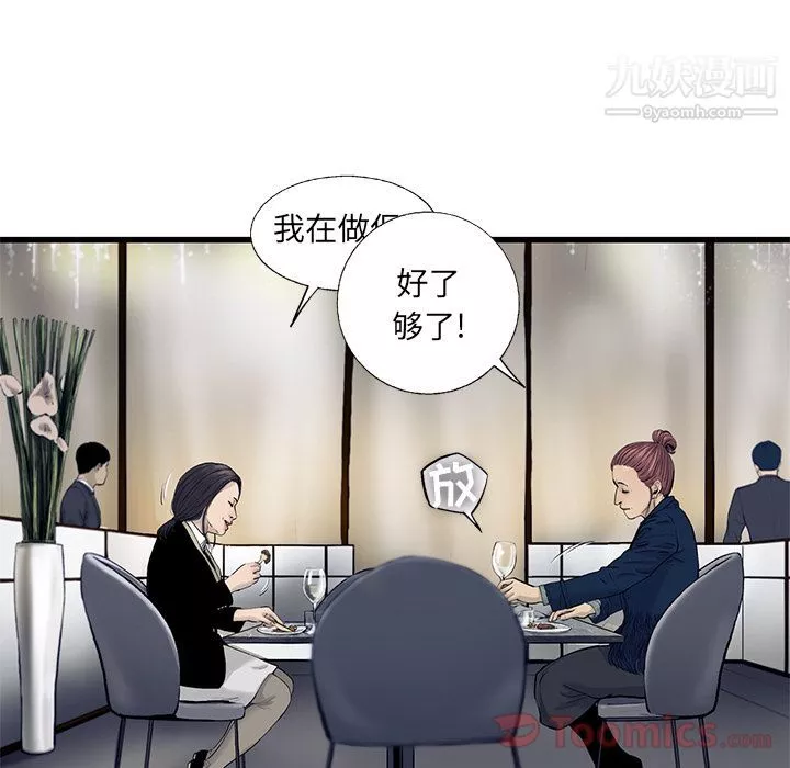 ANGRYCHAIR第29話