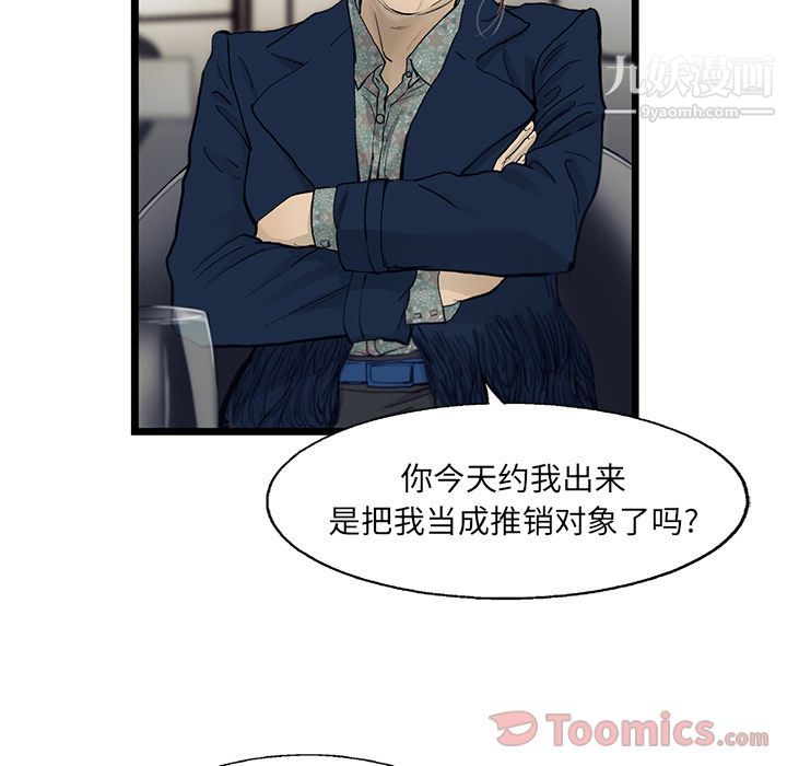 ANGRYCHAIR第29话