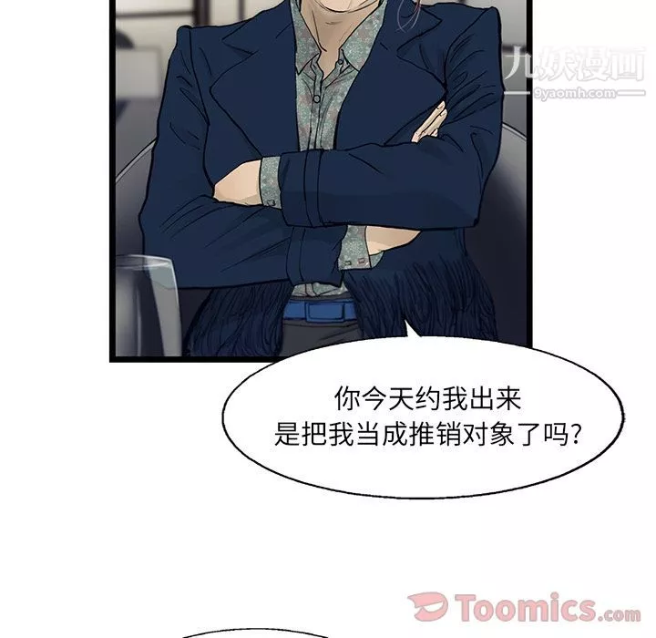 ANGRYCHAIR第29話