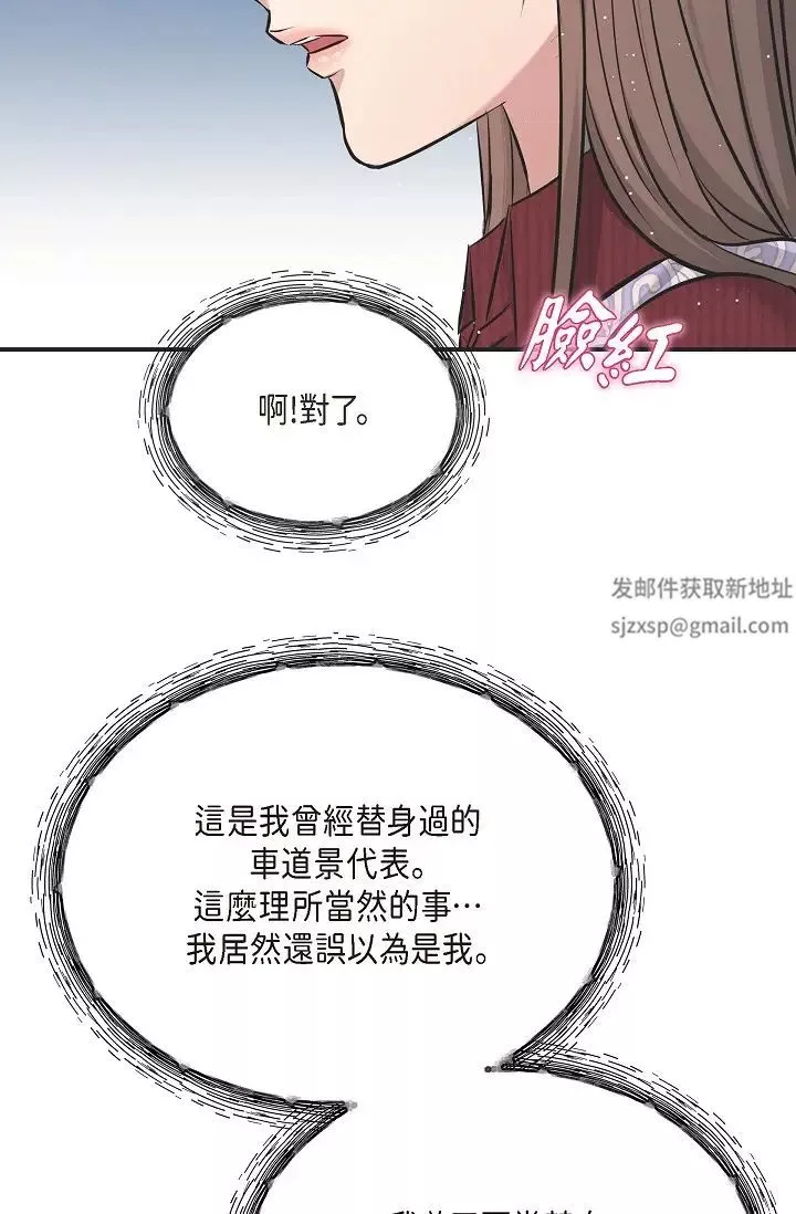 可疑的代表第57話-尋尋覓覓的那女人