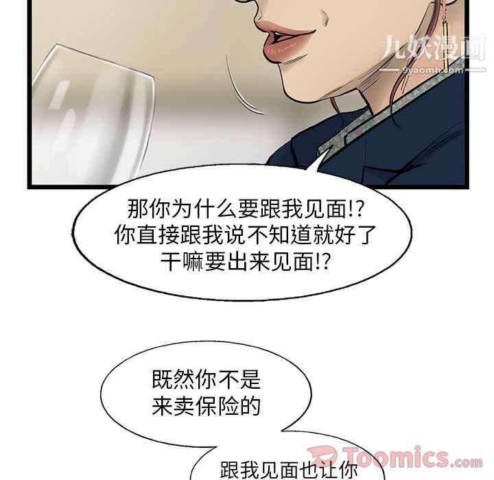 ANGRYCHAIR第29话
