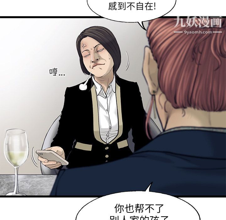 ANGRYCHAIR第29话