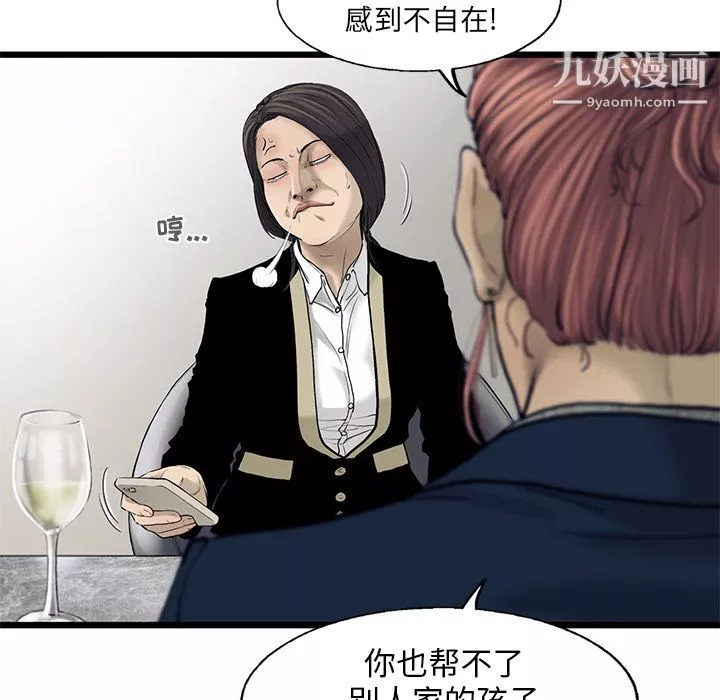 ANGRYCHAIR第29話