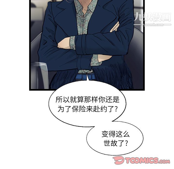 ANGRYCHAIR第30话