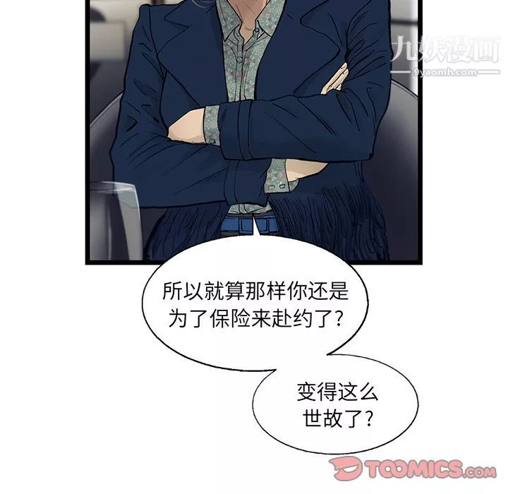 ANGRYCHAIR第30話