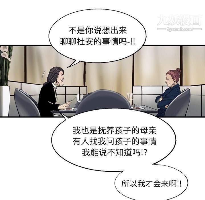 ANGRYCHAIR第30话