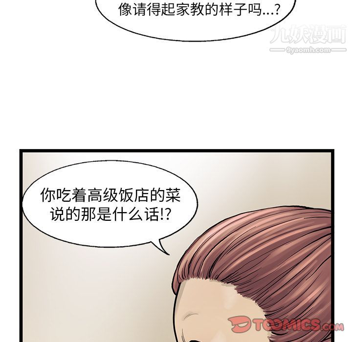 ANGRYCHAIR第30话