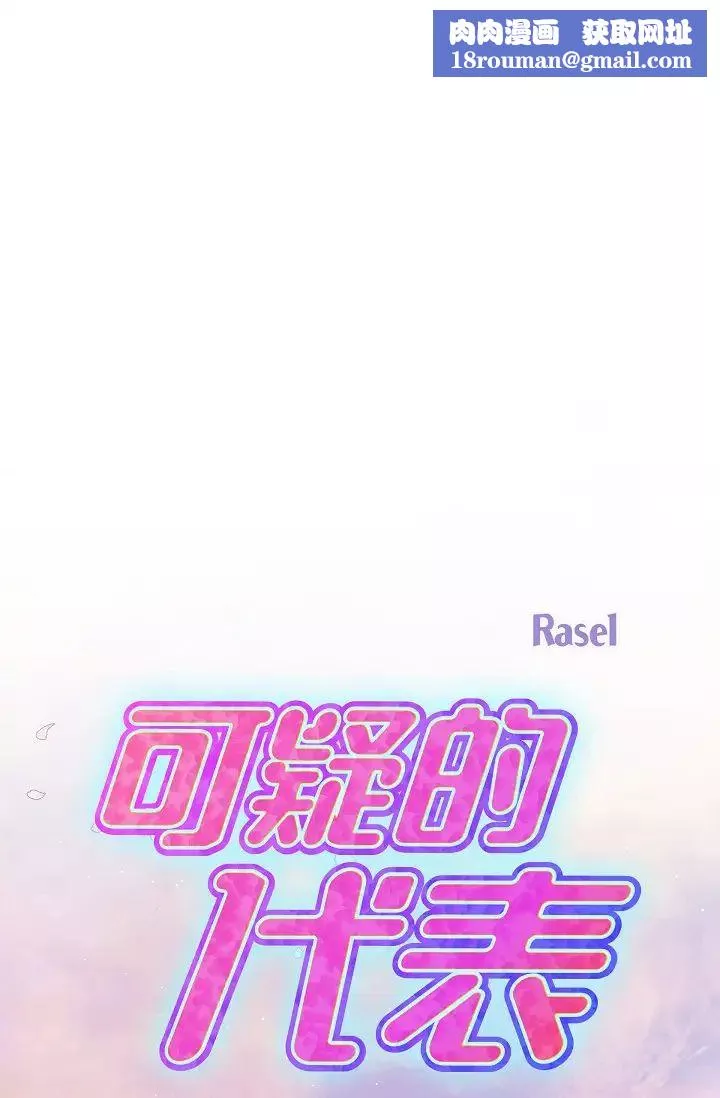 可疑的代表第58話-在夢中隨心所欲