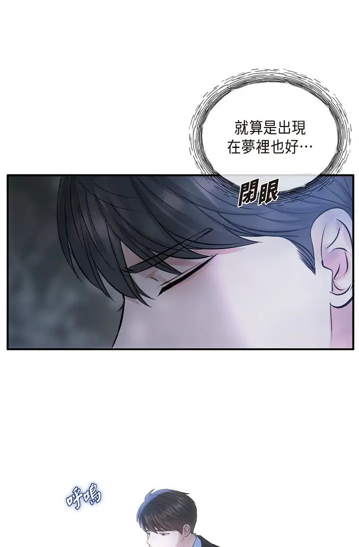 可疑的代表第58话-在梦中随心所欲
