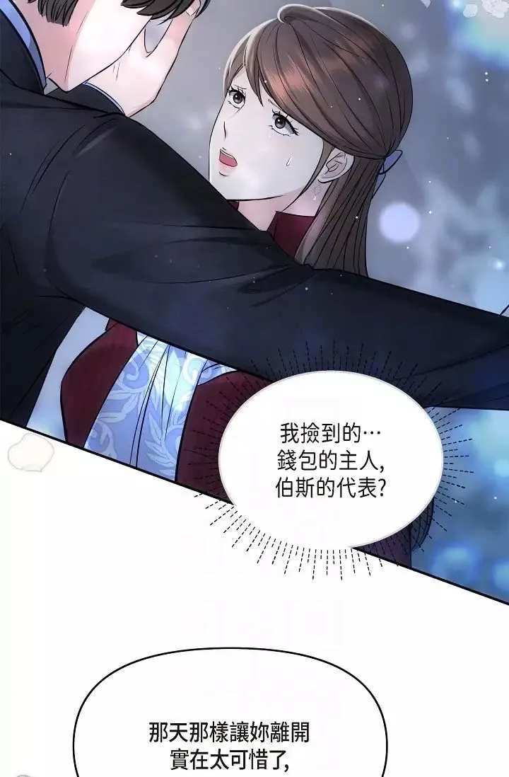 可疑的代表第58話-在夢中隨心所欲