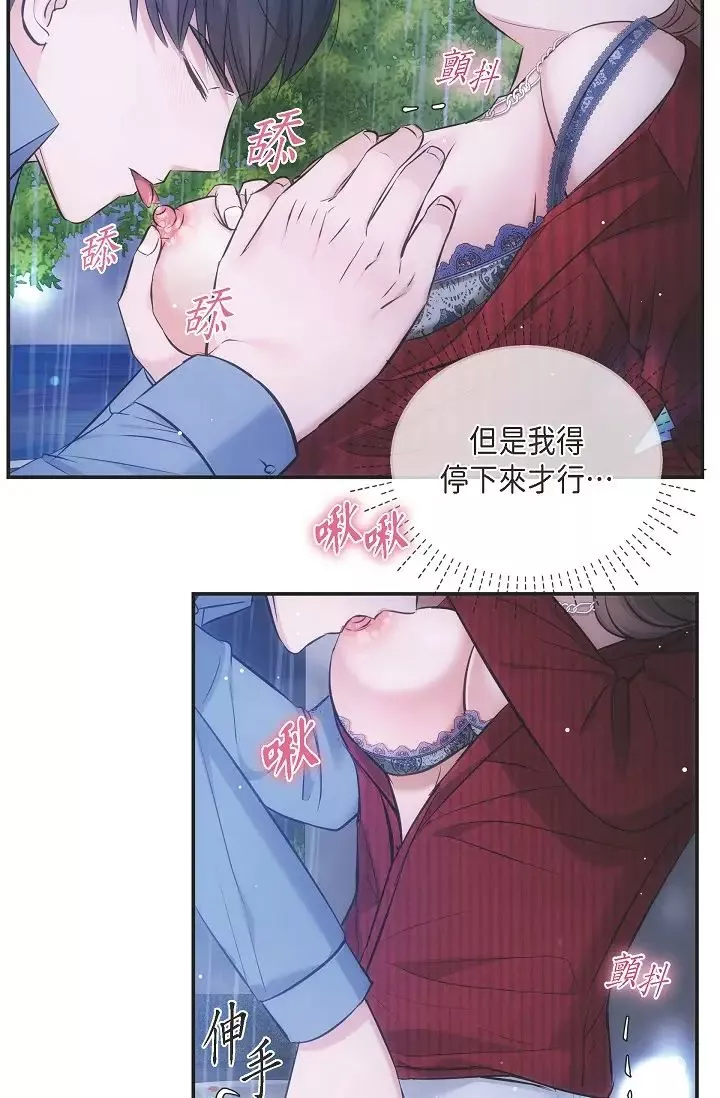 可疑的代表第58話-在夢中隨心所欲