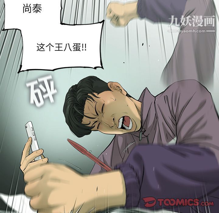 ANGRYCHAIR第30话