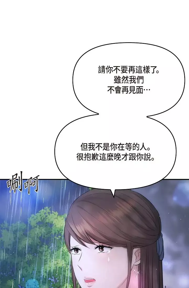 可疑的代表第58話-在夢中隨心所欲