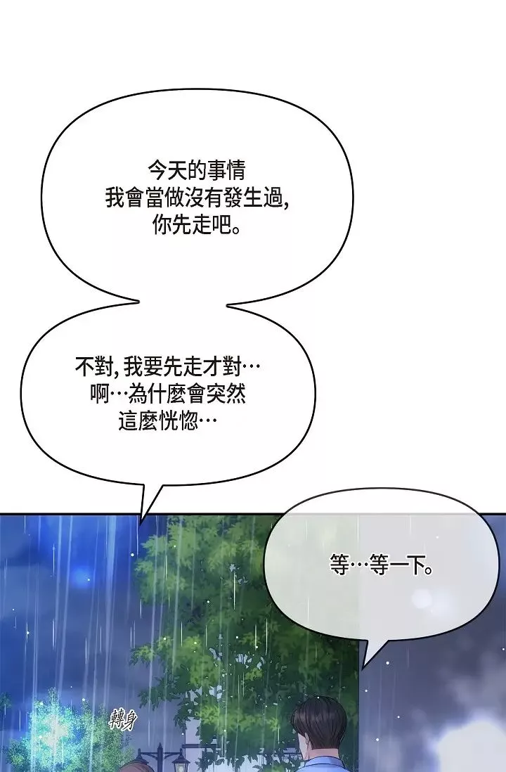 可疑的代表第58話-在夢中隨心所欲