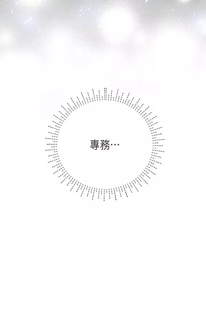 可疑的代表第58話-在夢中隨心所欲