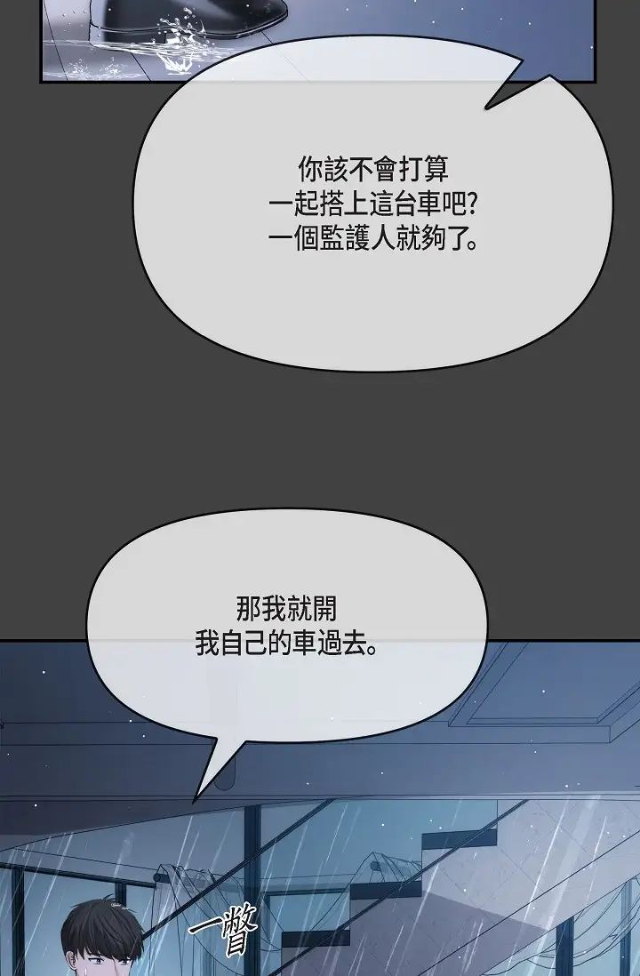 可疑的代表第59話-敢碰我的女人！不可原諒！