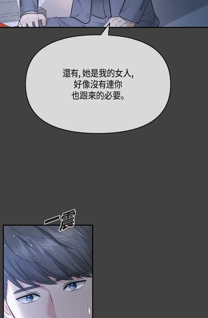 可疑的代表第59話-敢碰我的女人！不可原諒！