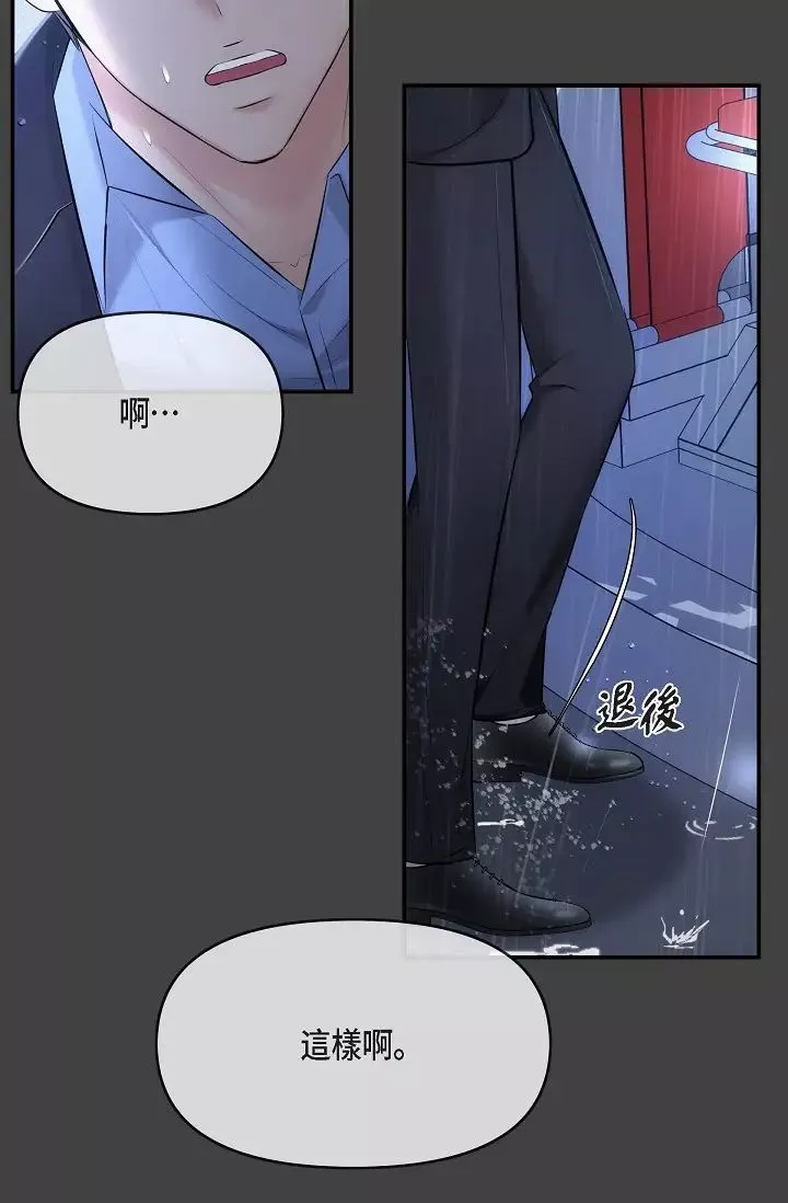 可疑的代表第59話-敢碰我的女人！不可原諒！