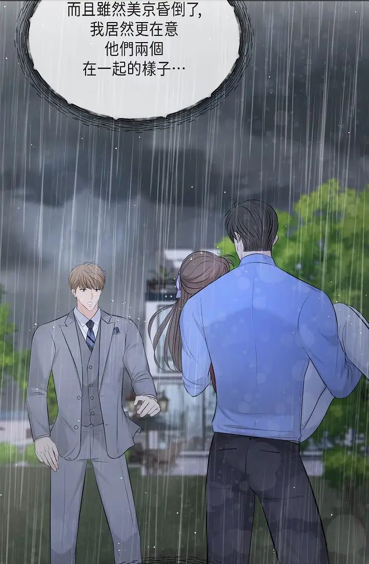 可疑的代表第59話-敢碰我的女人！不可原諒！