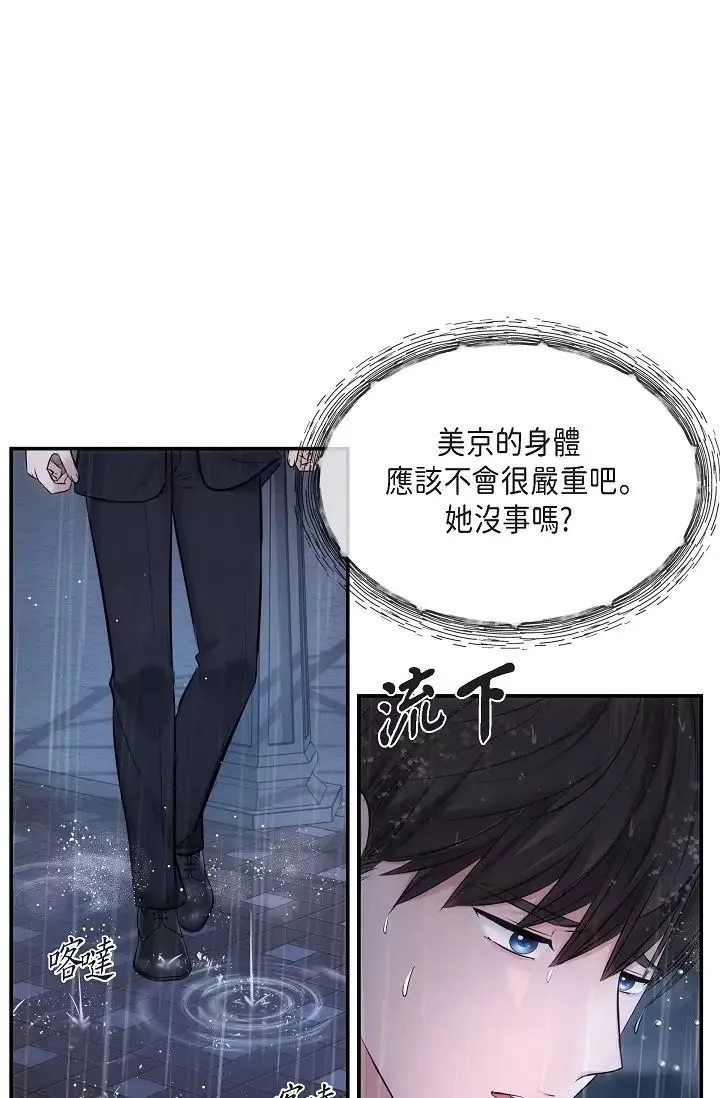 可疑的代表第59話-敢碰我的女人！不可原諒！