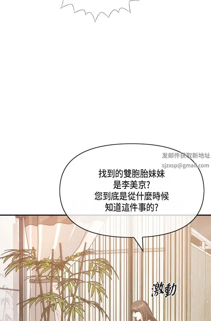 可疑的代表第59話-敢碰我的女人！不可原諒！