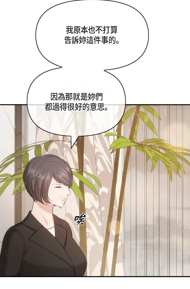 可疑的代表第59話-敢碰我的女人！不可原諒！